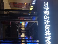 门面-三个蒙古大叔羊肉串(大宁店)