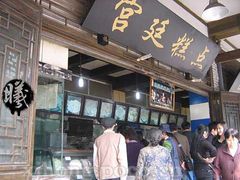 -宫廷糕点铺