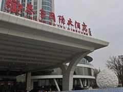 -秦皇岛秦皇国际大酒店