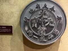 -沈阳金融博物馆