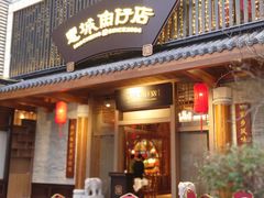 门面-抱德·潮汕味(敦和店原惠城鱼仔)