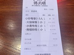 -德天顺盖码饭(人民西路店)