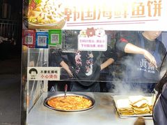 -老太太海鲜鱼饼