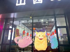 门面-山西刀削面(安定门店)