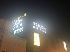 -林妈妈村·日式料理(宝山龙湖天街店)