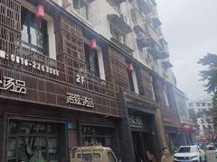 -诺筵汤品·菌汤火锅(南河坝店)