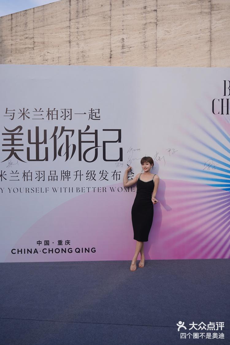 和重庆米兰柏羽一起美出你自己