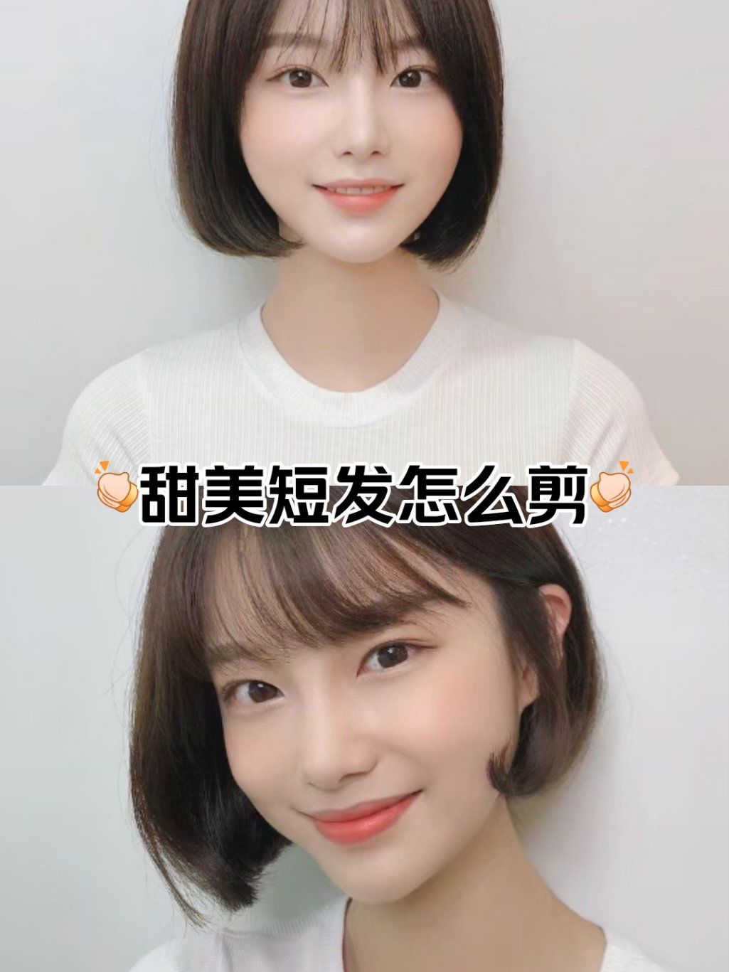 甜美短发怎么剪