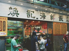 -焕记海鲜饭店
