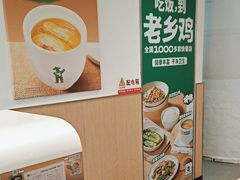-老乡鸡(东方广场店)