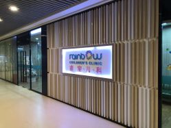 -睿宝儿科·眼科·口腔(静安大悦城门诊部)