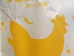 那么大鸡排-麦当劳(团结湖店)