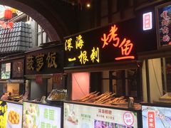 -歹街(金成店)