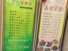 -王興記(中山路店)