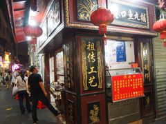 门面-原巷口鱼丸店(龙头路外卖店)