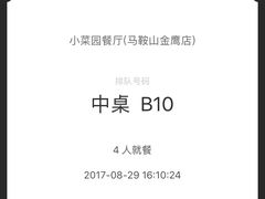 -小菜园新徽菜(马鞍山金鹰店)
