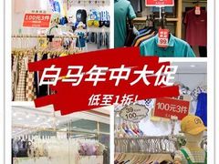-广州白马服装市场