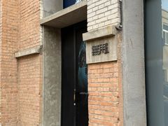 -無用生活空间(北京店)
