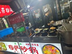 -清真·穆萨砂锅(大皮院店)