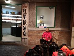 -和平菓局(王府井店)