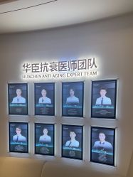 -华臣医疗美容