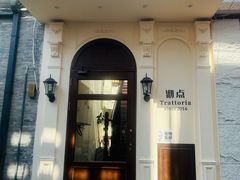 -沏点Trattoria意大利餐厅(新街口店)