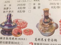 菜单-额尔敦草原涮羊肉·烧烤(冻青树总店)