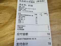 -众品老方子锅贴甜沫(李村店)
