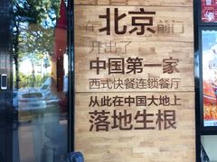 -肯德基(前门店)