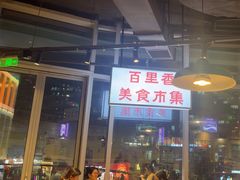 -楠火锅(仁恒梦中心店)
