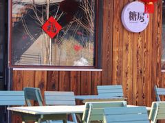 -糖房咖啡(南锣鼓巷店)
