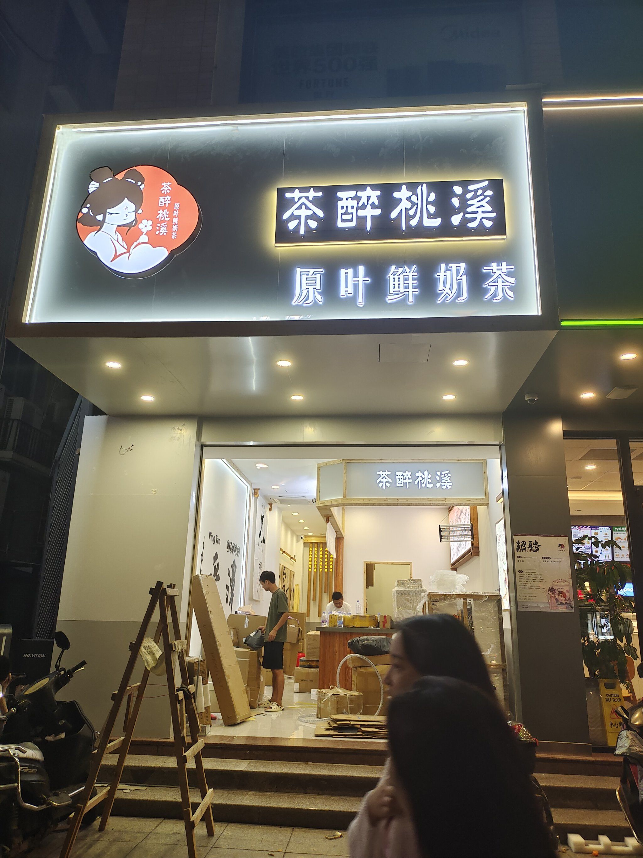 在体育场附近又开了一家新的奶茶店,这牌子好像没听过
