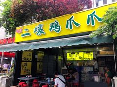 -奎星楼街