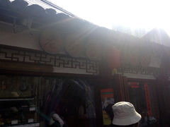 -老街西施豆腐坊(方浜中路店)