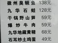 -花红徽菜(九华山青阳店)