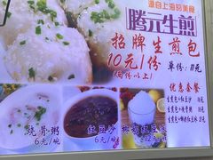 -腾元生煎(西华路店)