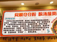 -黔有有贵州酸汤夺夺粉火锅(五味十字店)