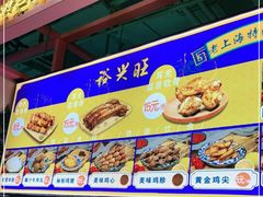 -裕兴旺老上海特色里脊肉(云瑞邻里中心店)
