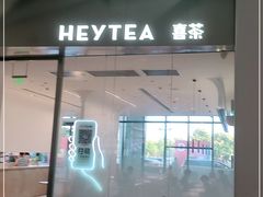 门面-喜茶(永旺梦乐城店)