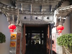 -丽江金茂凯悦臻选酒店-滇香馆