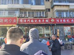 -津门张记包子铺(华昌道店)