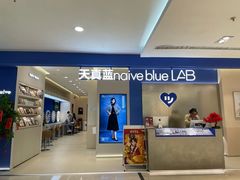-天真蓝照相馆(西安南门王府井LAB店)