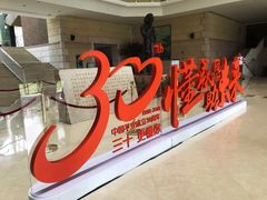 -平安（深圳）金融教育培训中心