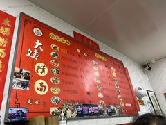 -大姨捞面(新安花园店)