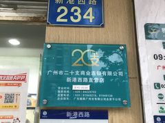 -20支烟酒直营店(新港西路店)
