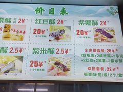 -栗酥饼(南长街店)