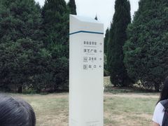 -秦始皇帝陵博物院-丽山园