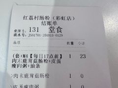 -红荔村肠粉(岗厦店)