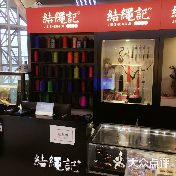 结绳记(上海大悦城店)图片 第4张