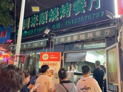 -同来顺烧烤餐厅(哈尔滨道店)